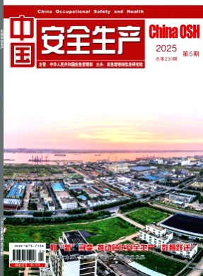 中国安全生产杂志